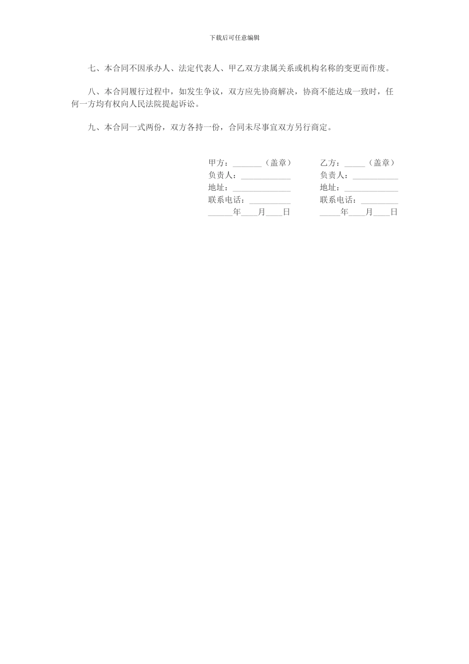 油品供应合同_第2页