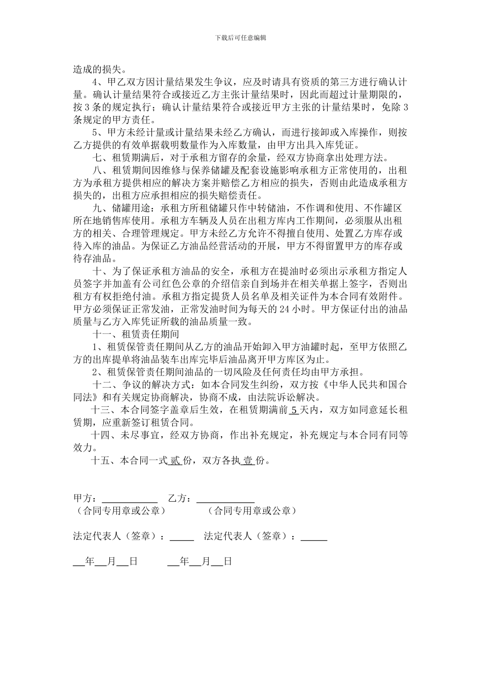 油品储罐租赁合同_第2页