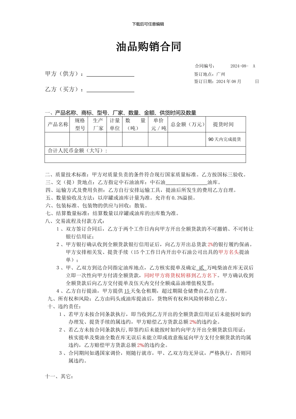 油品购销合同_第1页