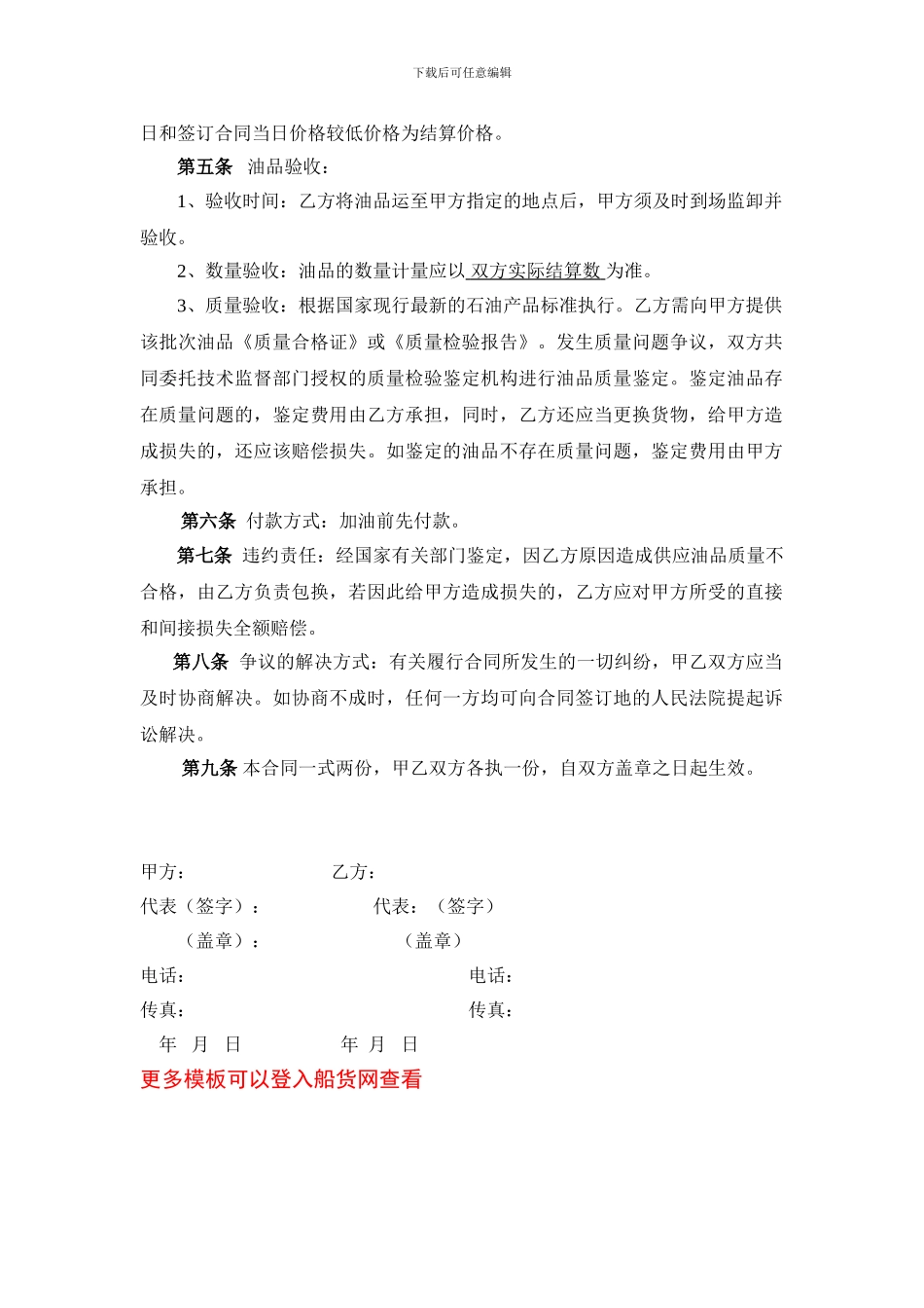 油品购销合同范本_第2页