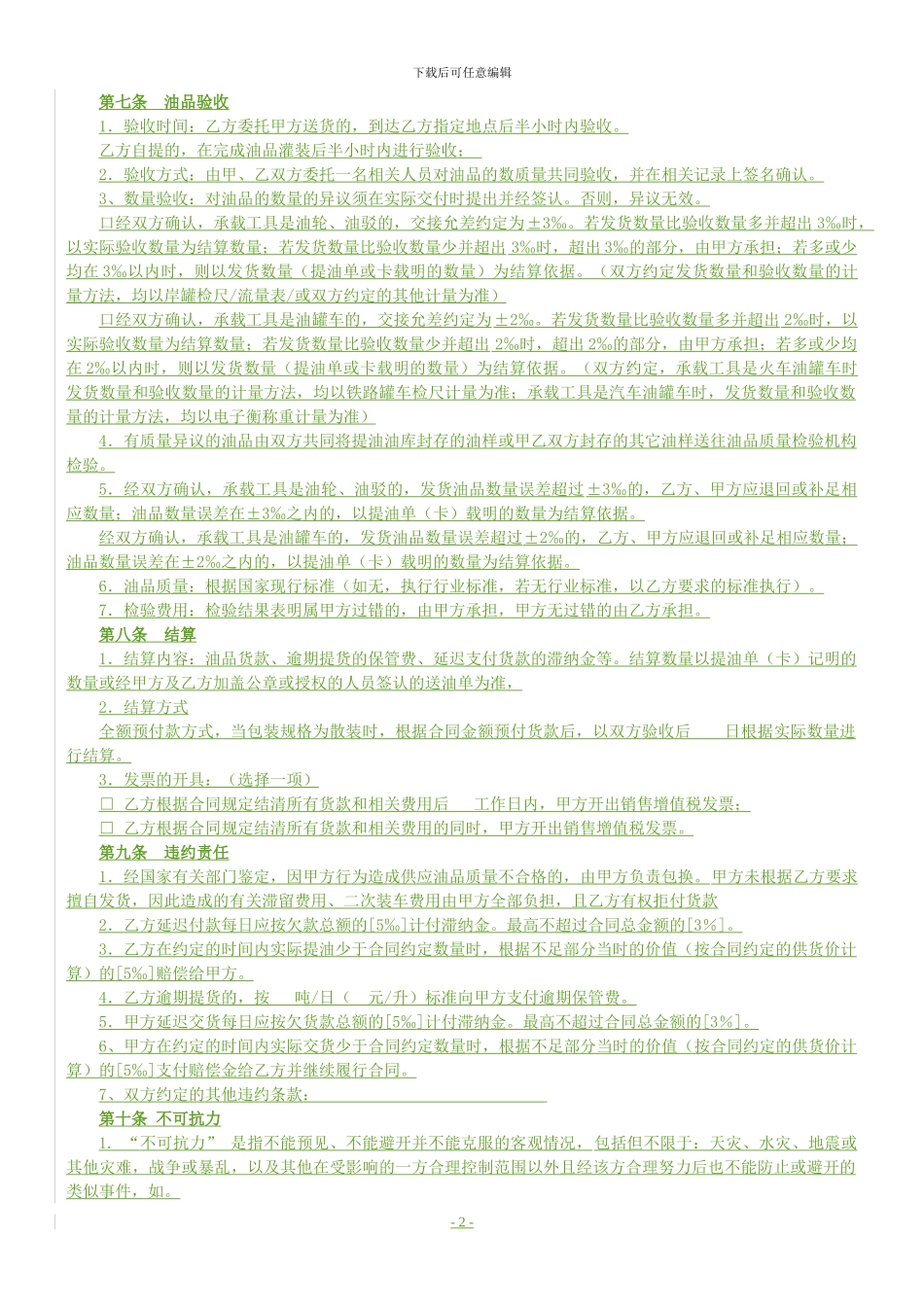 油品采购框架协议_第2页