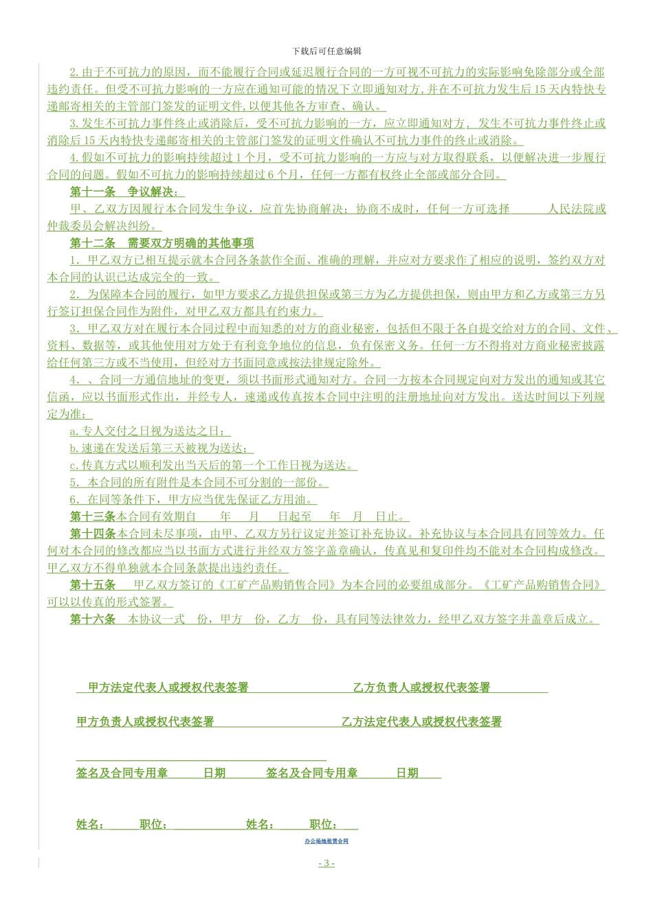 油品采购框架协议_第3页