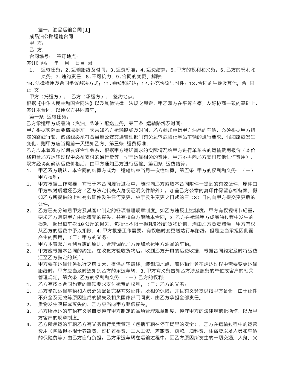 油品运输合同范本_第1页