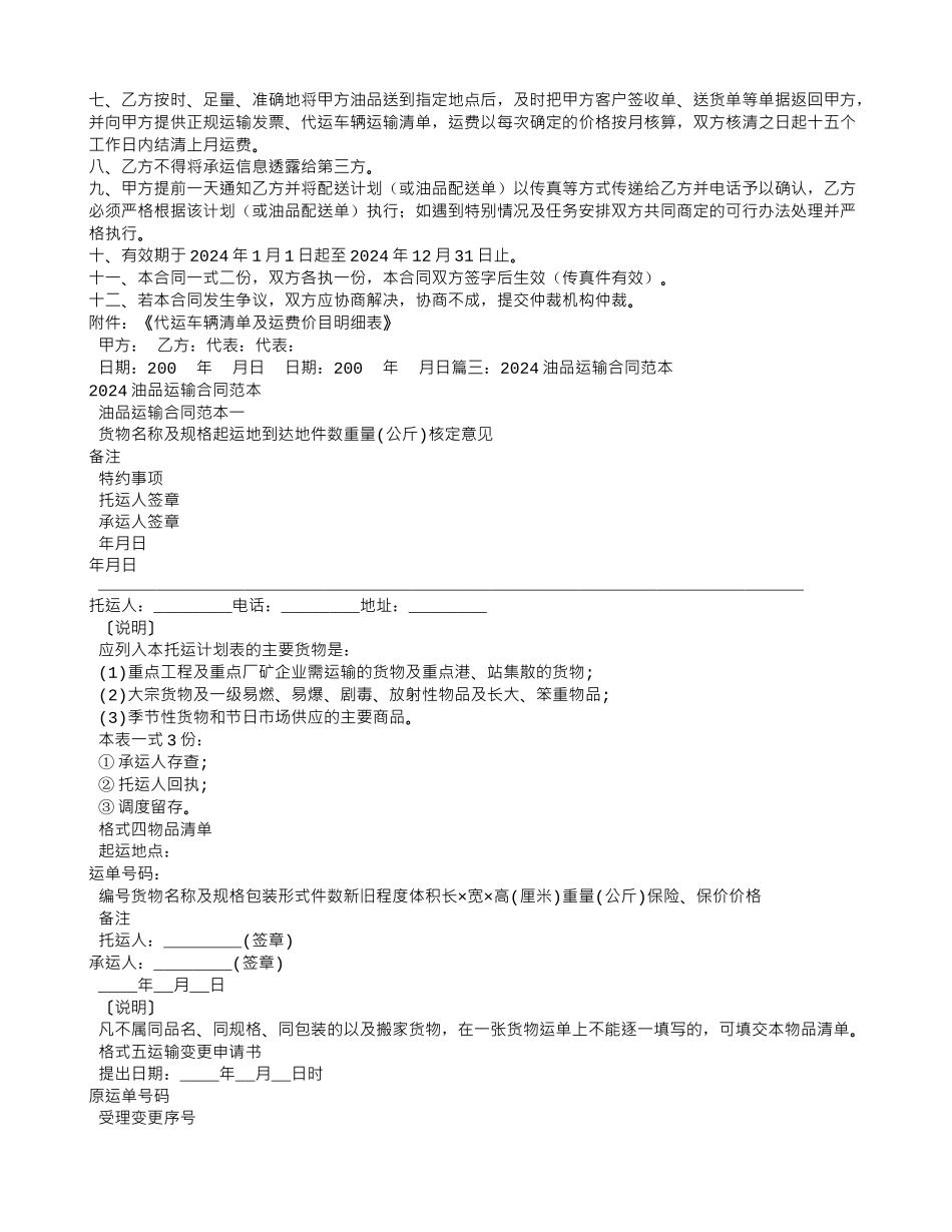 油品运输合同范本_第3页