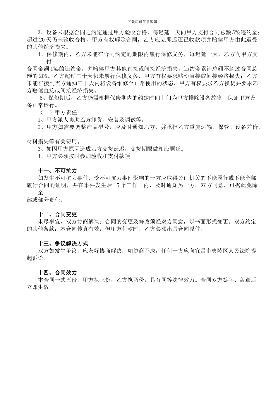 油墨喷码机购销合同_第3页