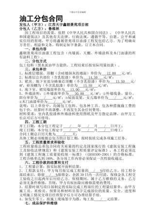 油工分包合同