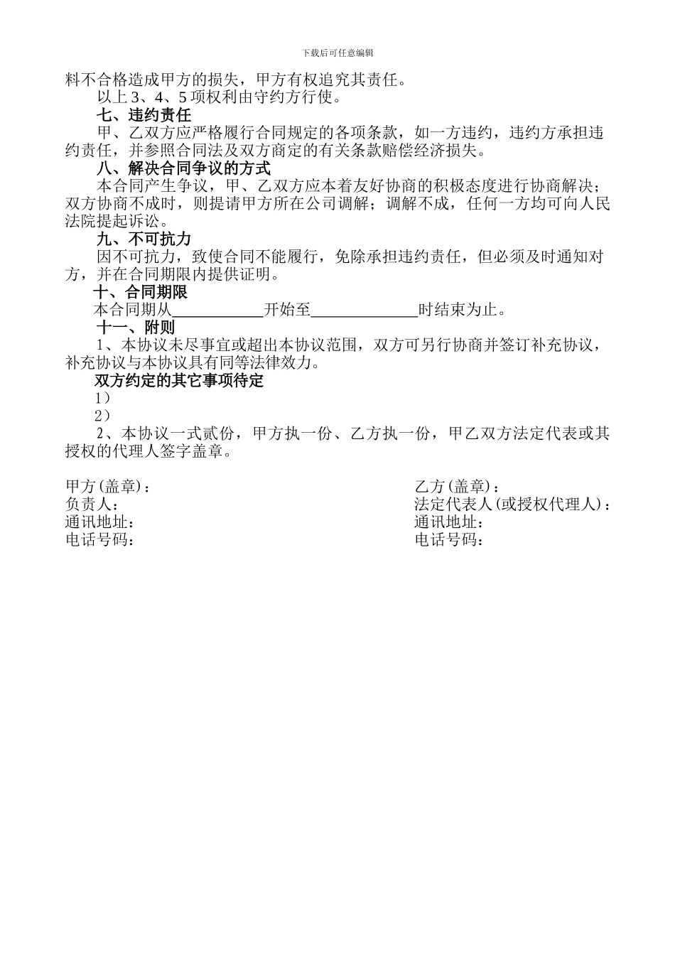 河沙采购合同_第2页