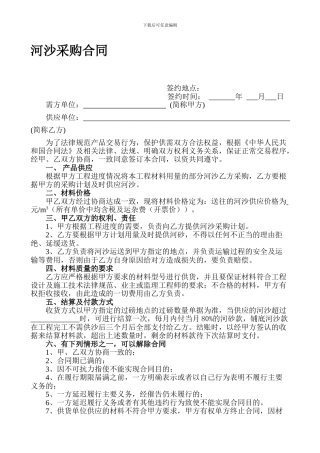 河沙采购合同