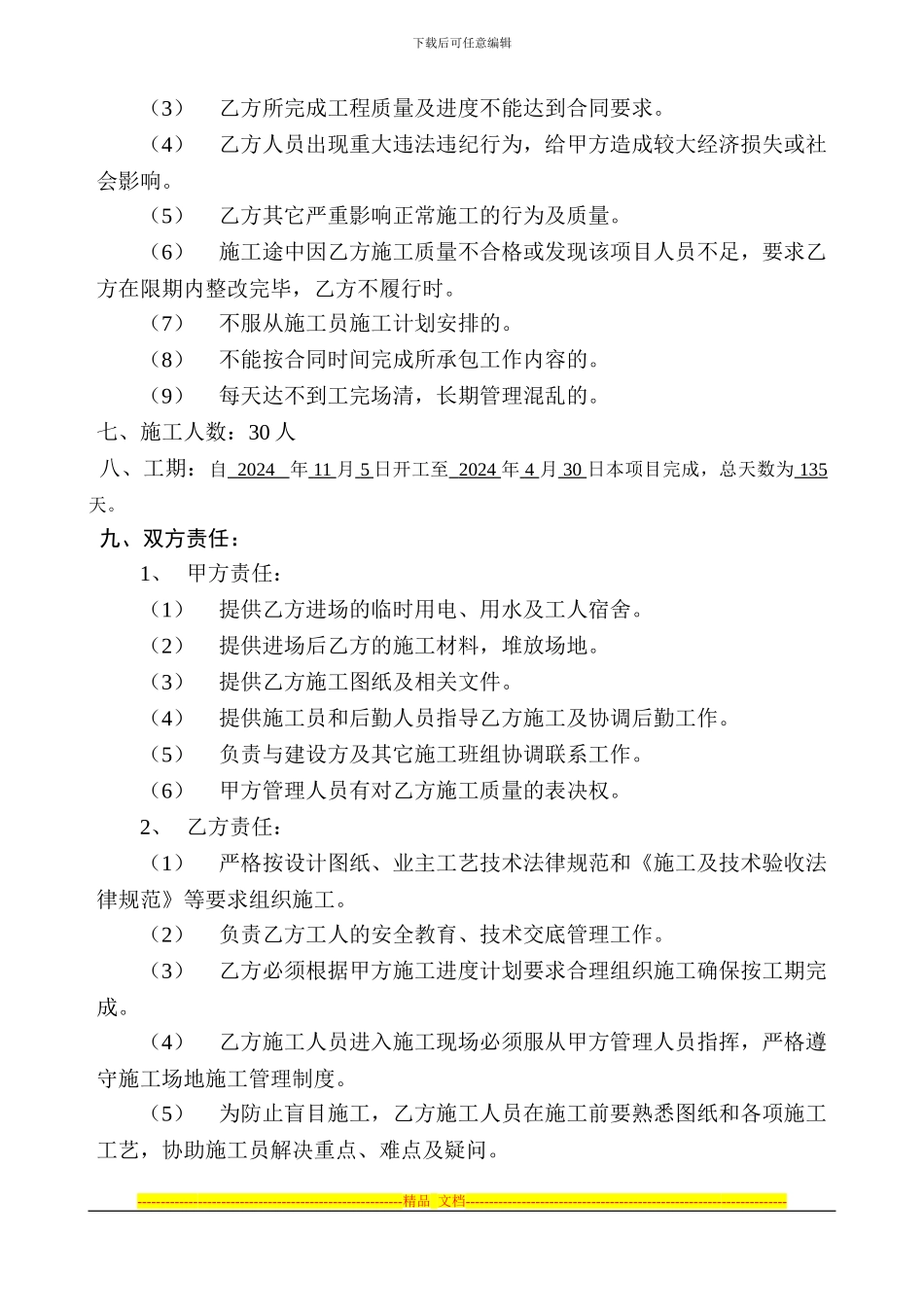 油工孙继海劳务协议---副本-_第2页