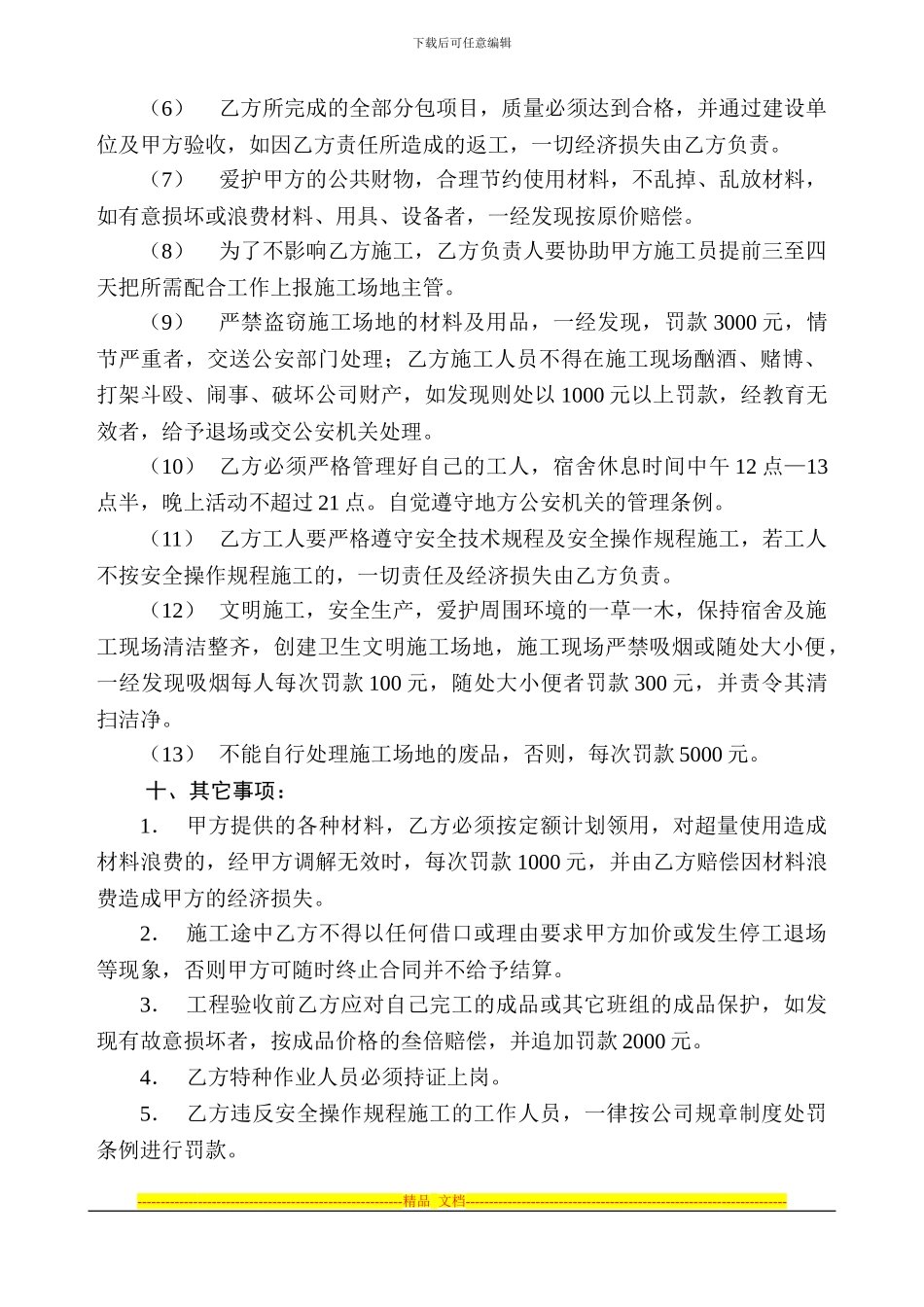 油工孙继海劳务协议---副本-_第3页