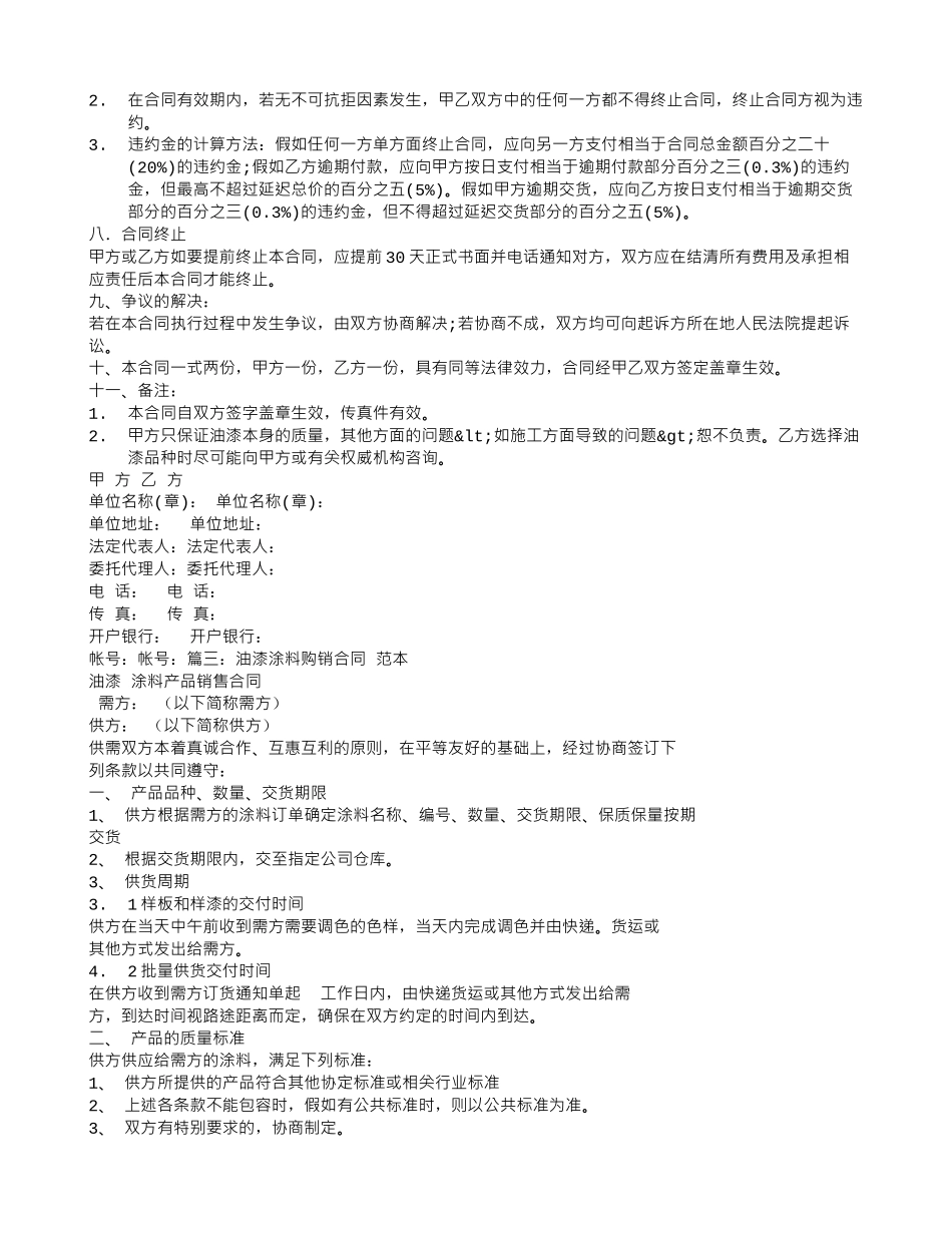 油漆买卖合同_第2页