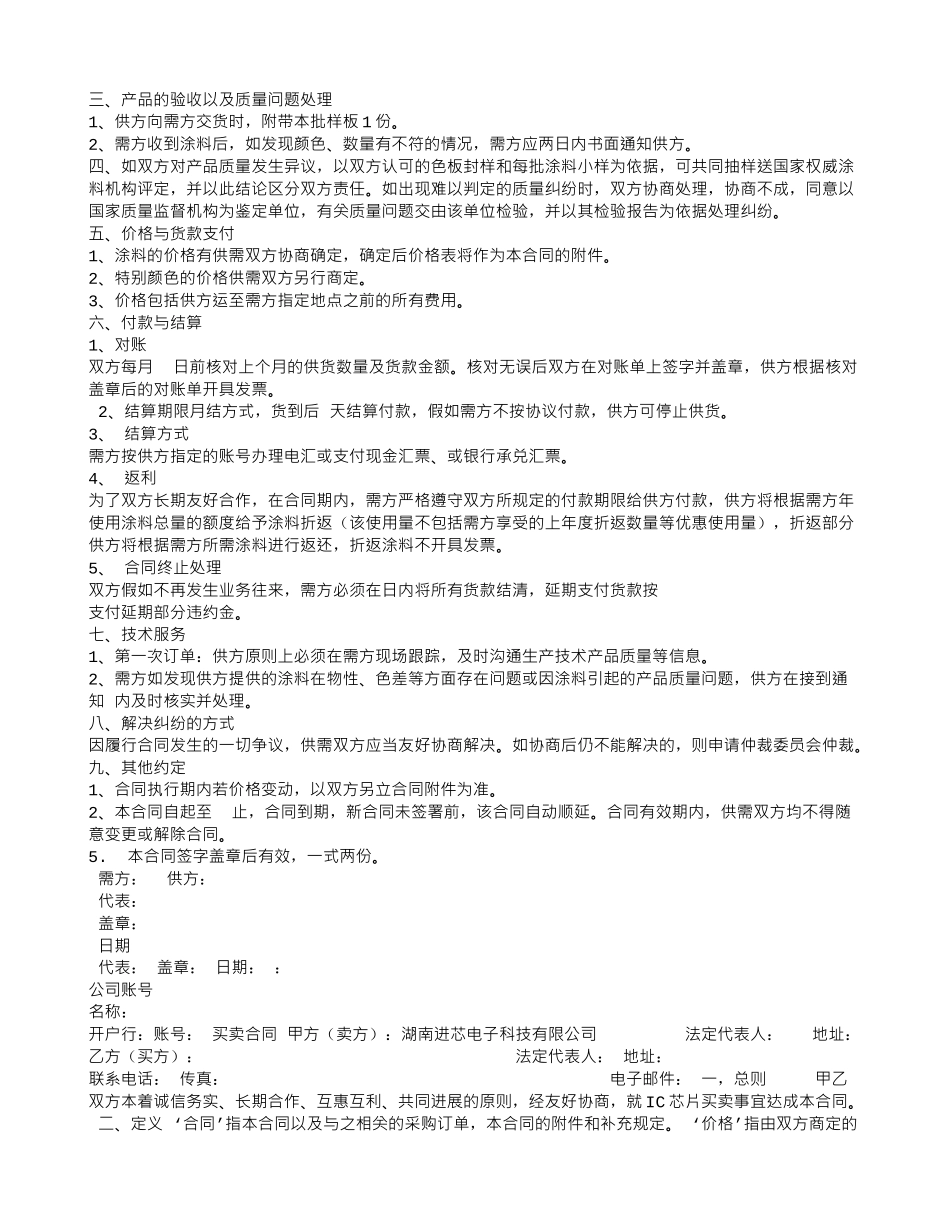 油漆买卖合同_第3页