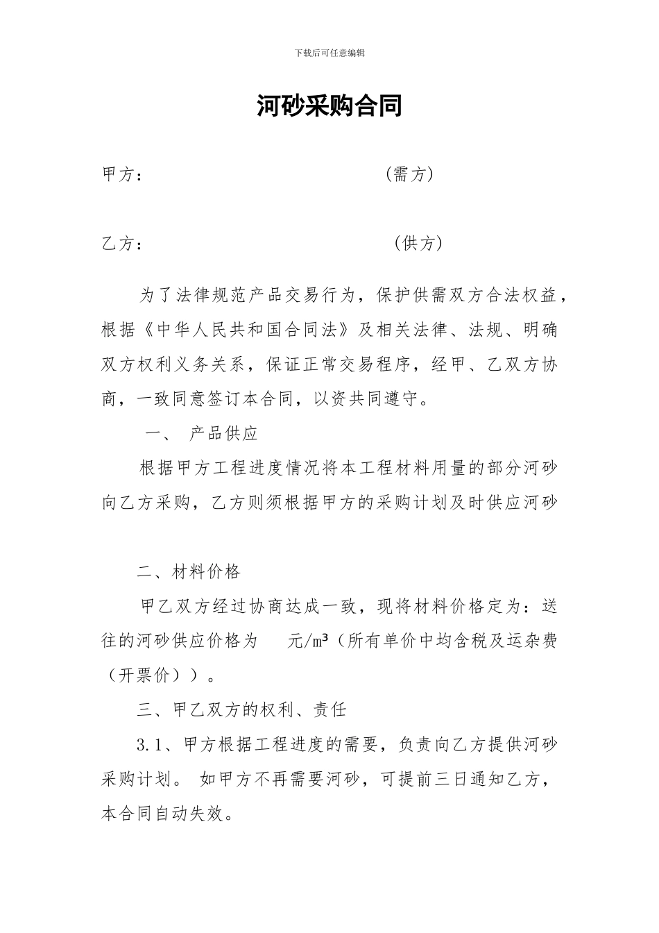 河沙采购合同_第1页