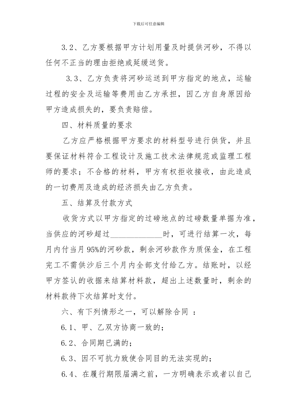 河沙采购合同_第2页