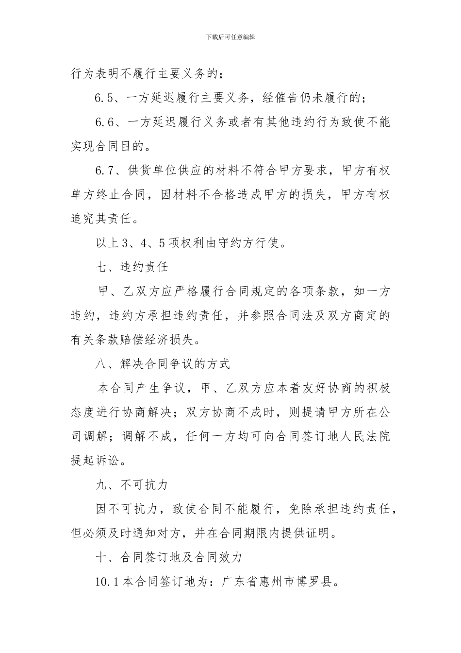河沙采购合同_第3页