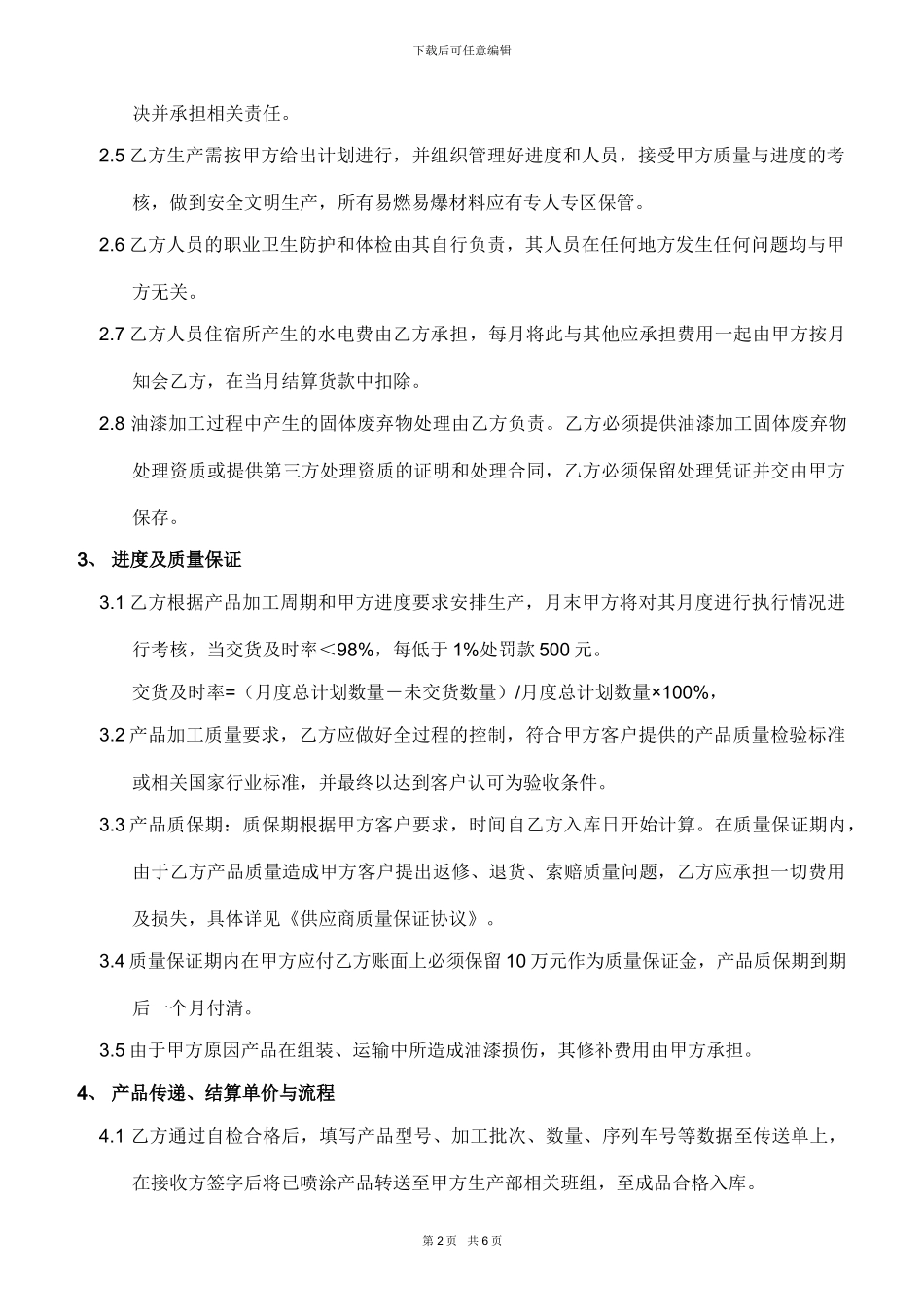 油漆外包加工协议_第2页