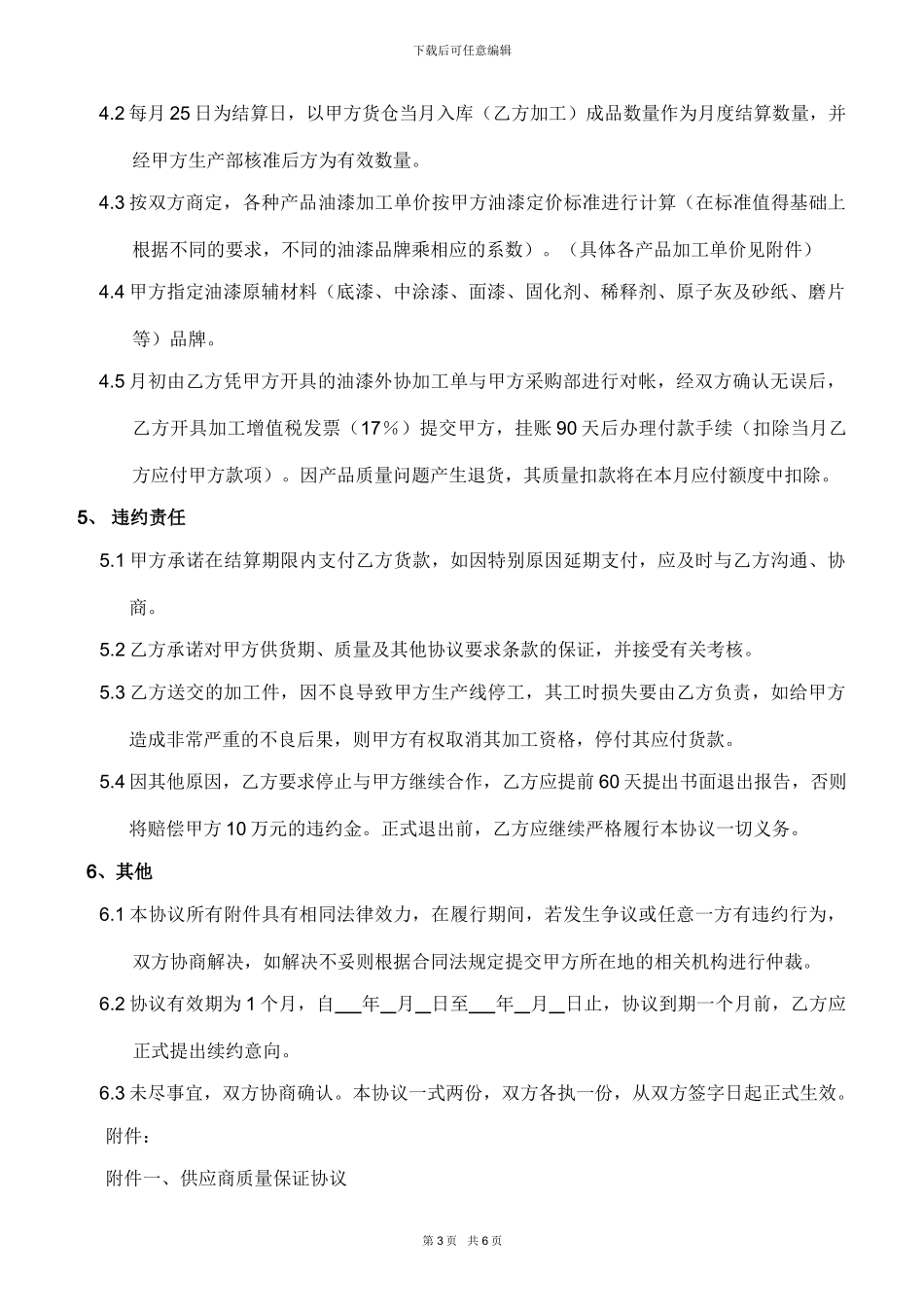 油漆外包加工协议_第3页