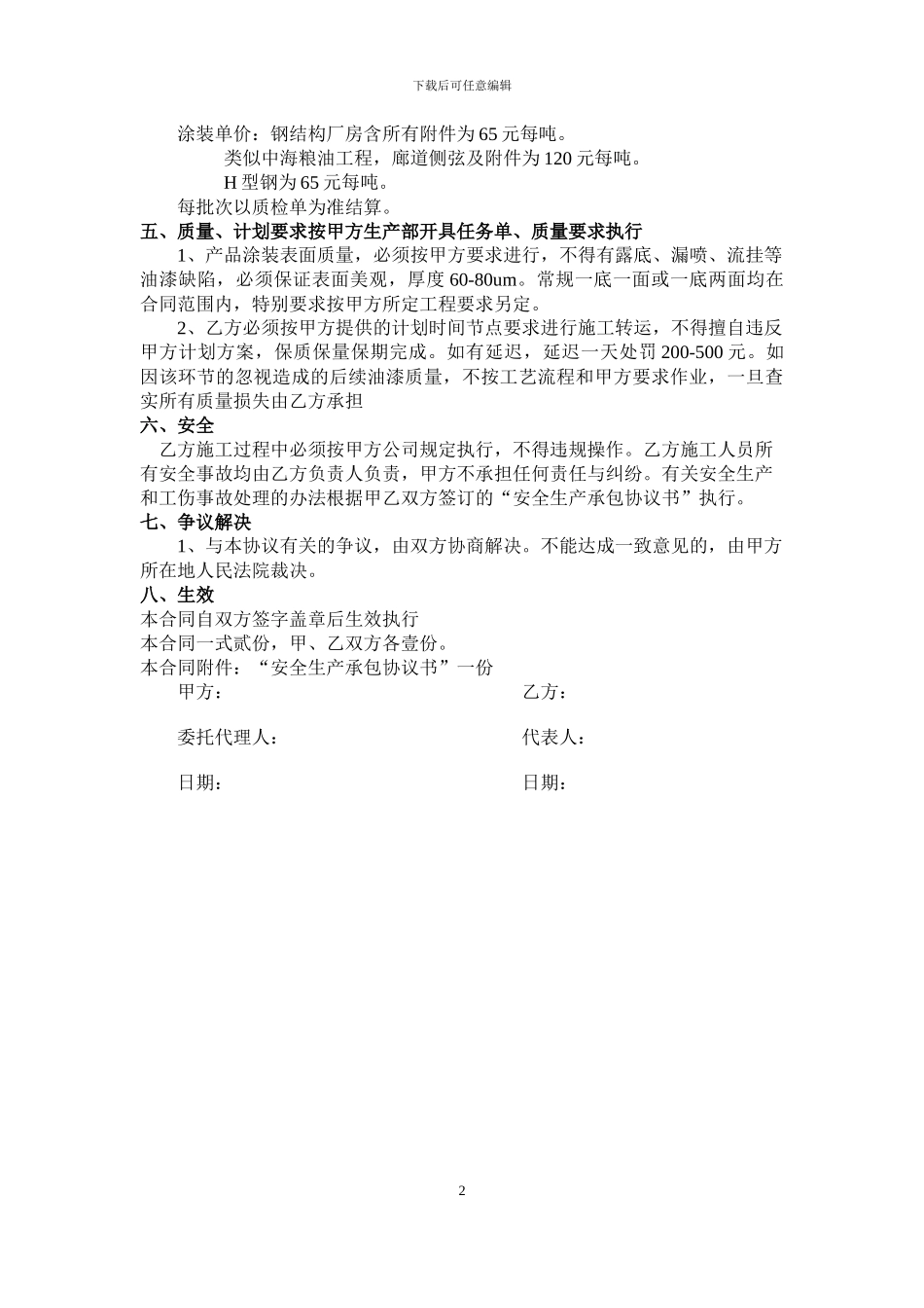 油漆委托加工协议_第2页