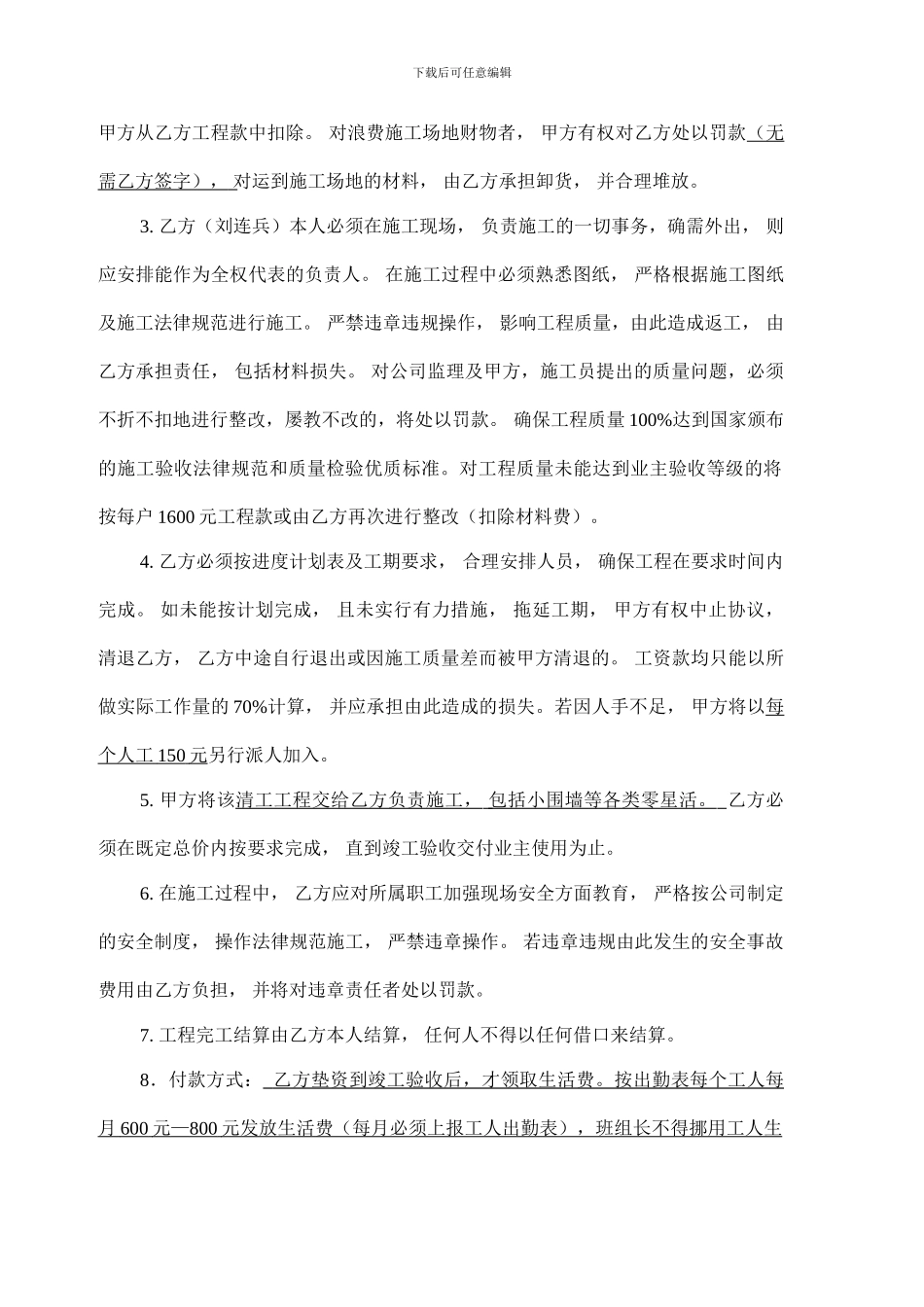 油漆工协议书_第2页