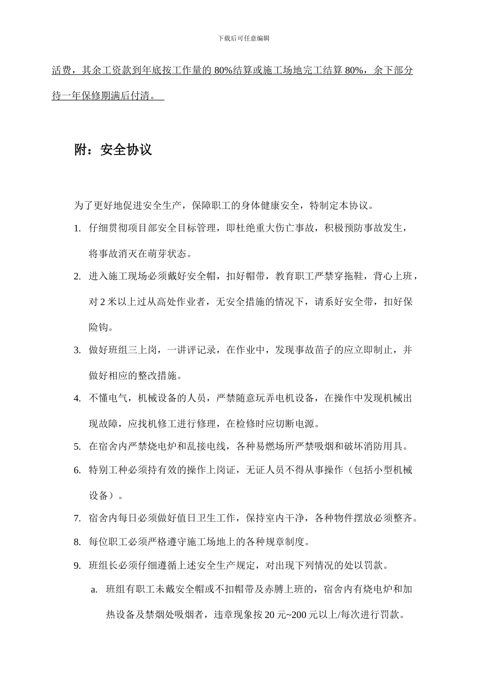 油漆工协议书_第3页