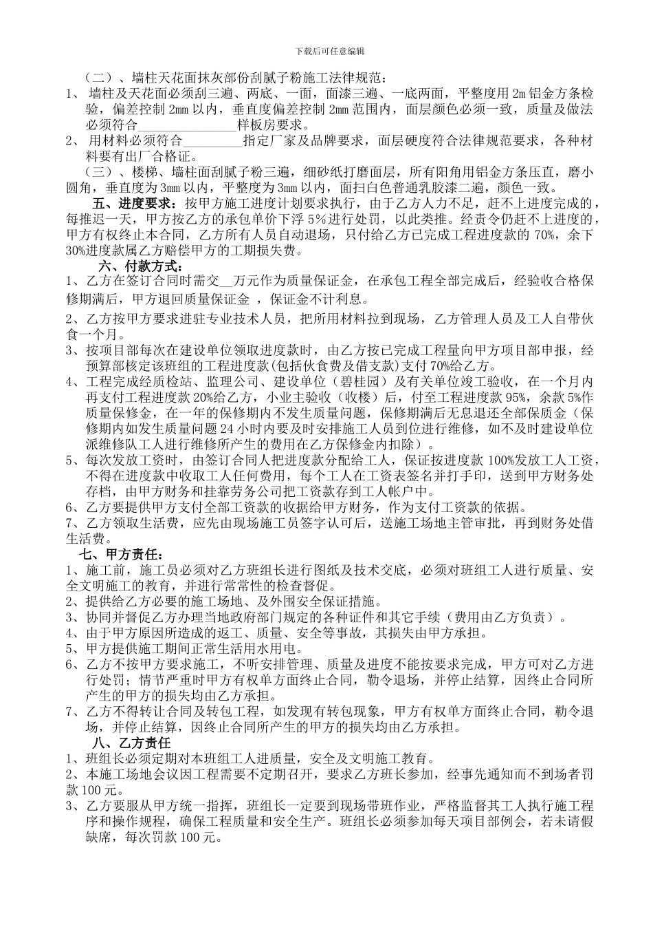 油漆施工合同_第2页