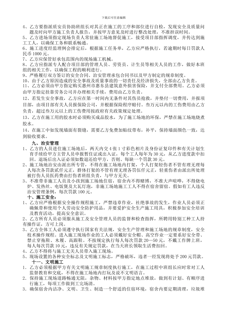 油漆施工合同_第3页