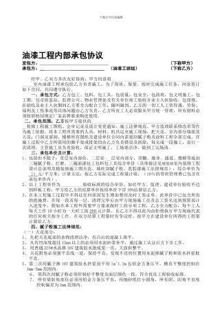 油漆施工合同