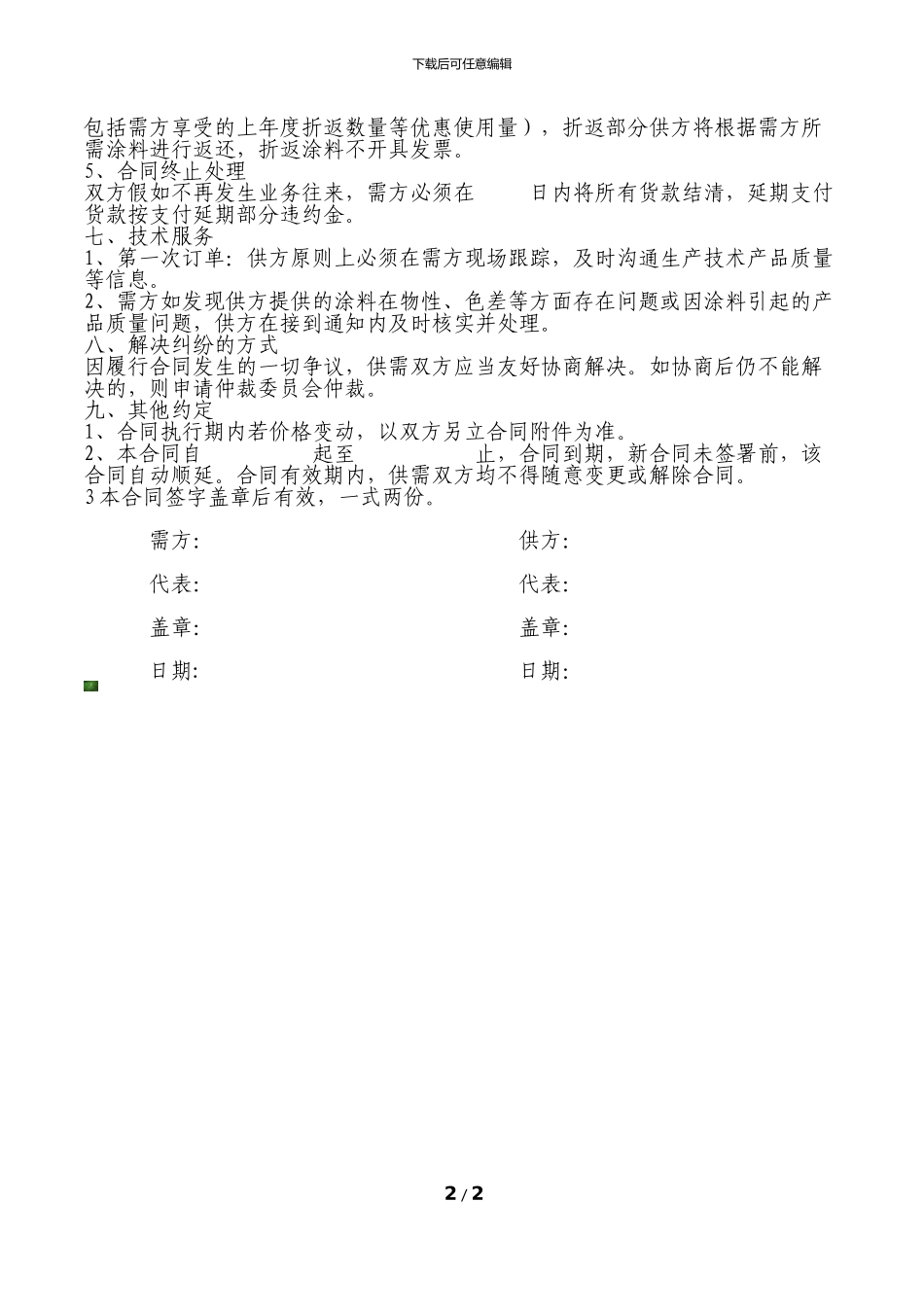 油漆涂料产品销售合同_第2页