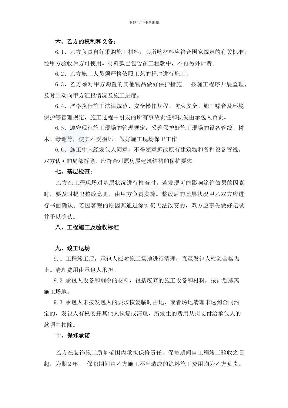 油漆施工合同范本_第2页