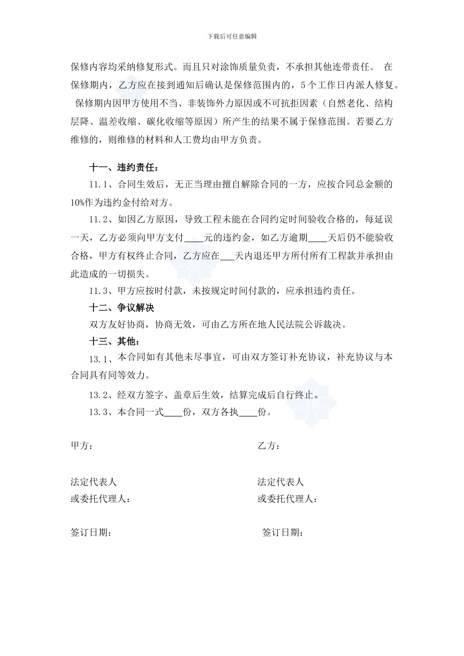 油漆施工合同范本_第3页