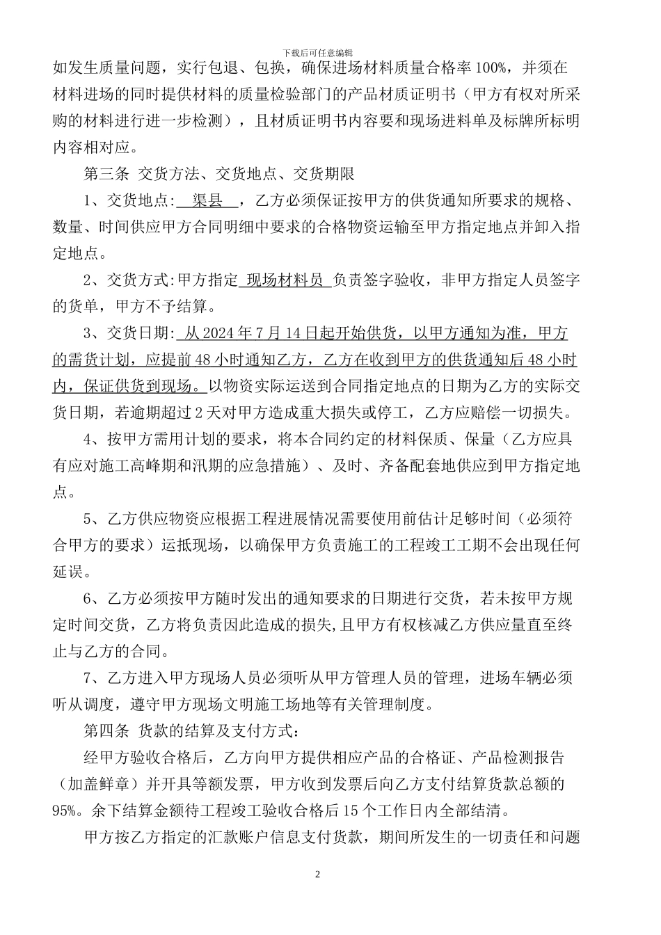 油漆涂料采购合同_第2页