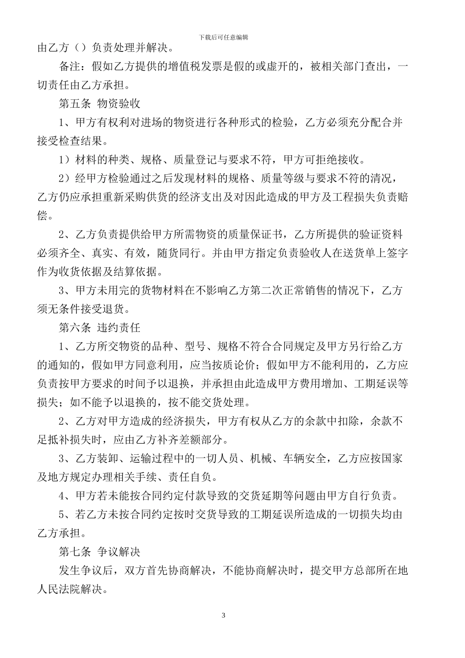 油漆涂料采购合同_第3页