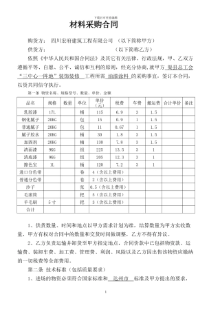 油漆涂料采购合同