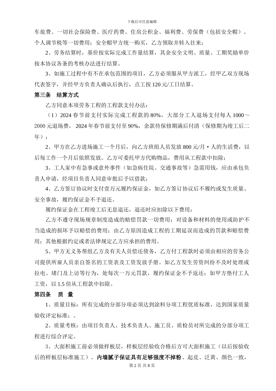 油漆班组承包协议_第2页