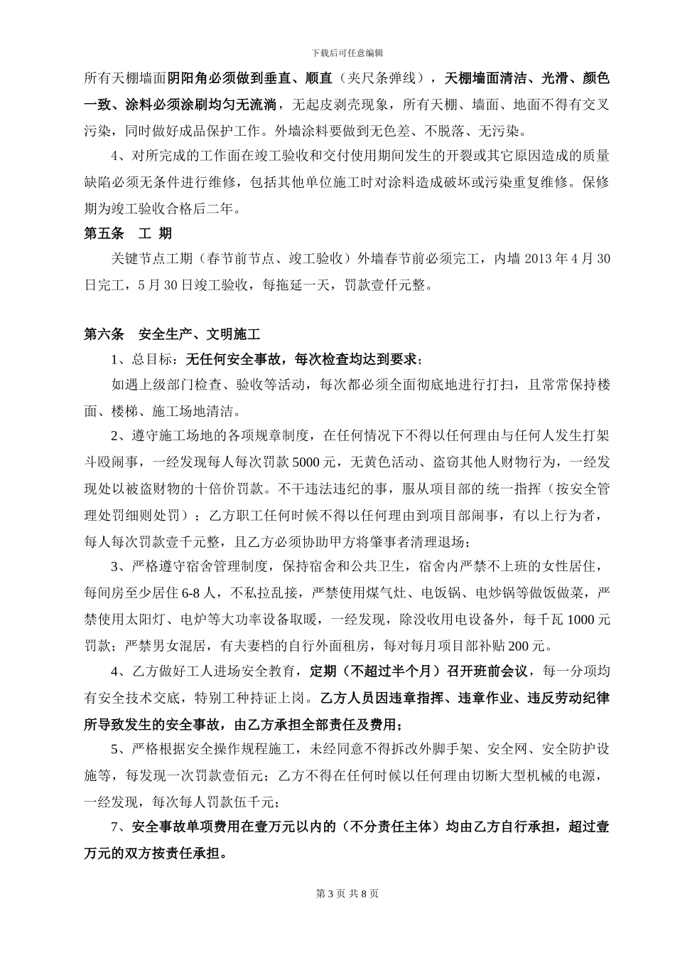 油漆班组承包协议_第3页