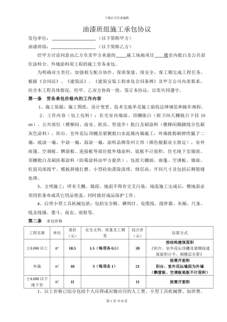 油漆班组承包协议