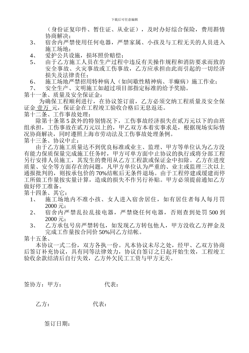 油漆班组清包协议_第3页