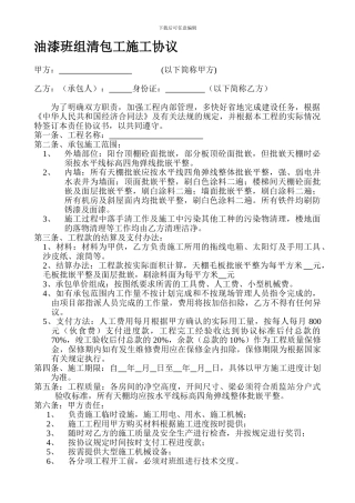 油漆班组清包协议