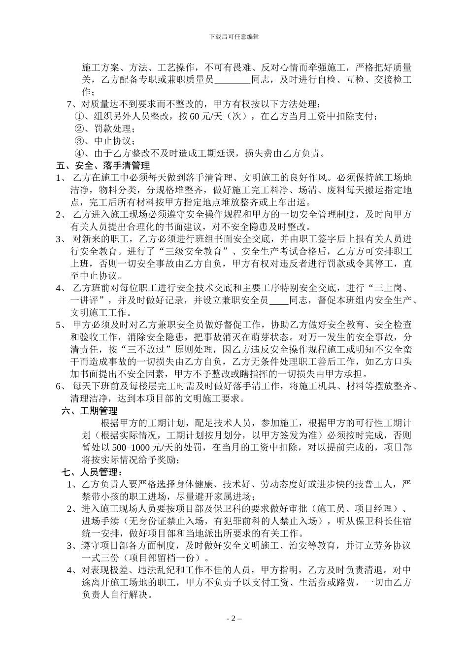 油漆班组承包协议书_第2页