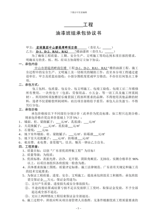 油漆班组承包协议书