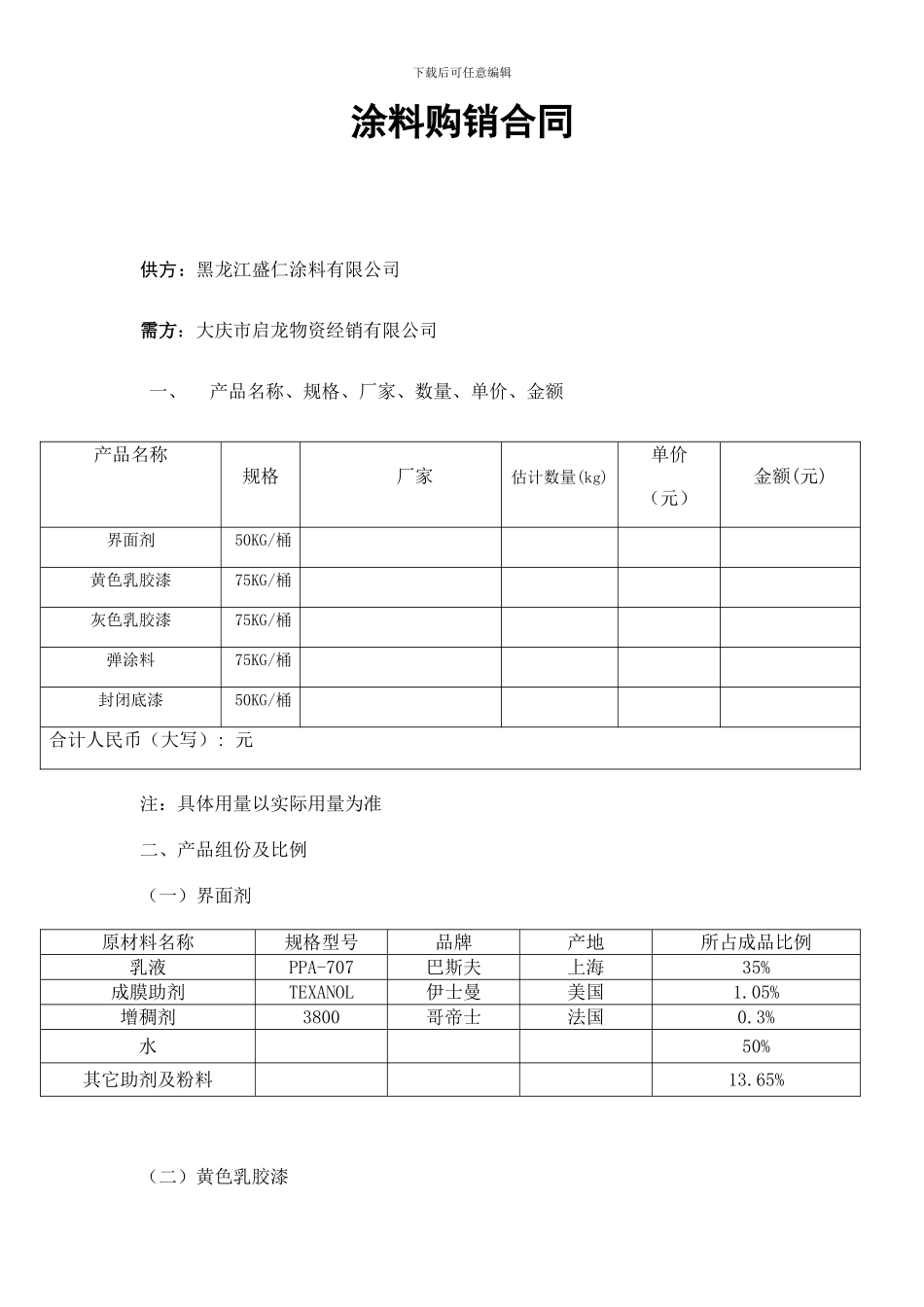 油漆涂料购销合同_第1页