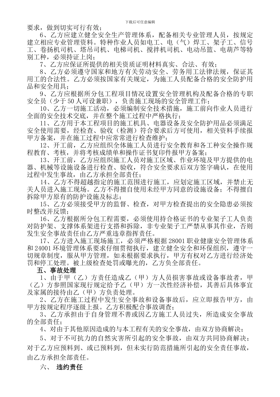 油漆粉刷宿舍楼消防分包与总包安全生产管理协议书_第2页