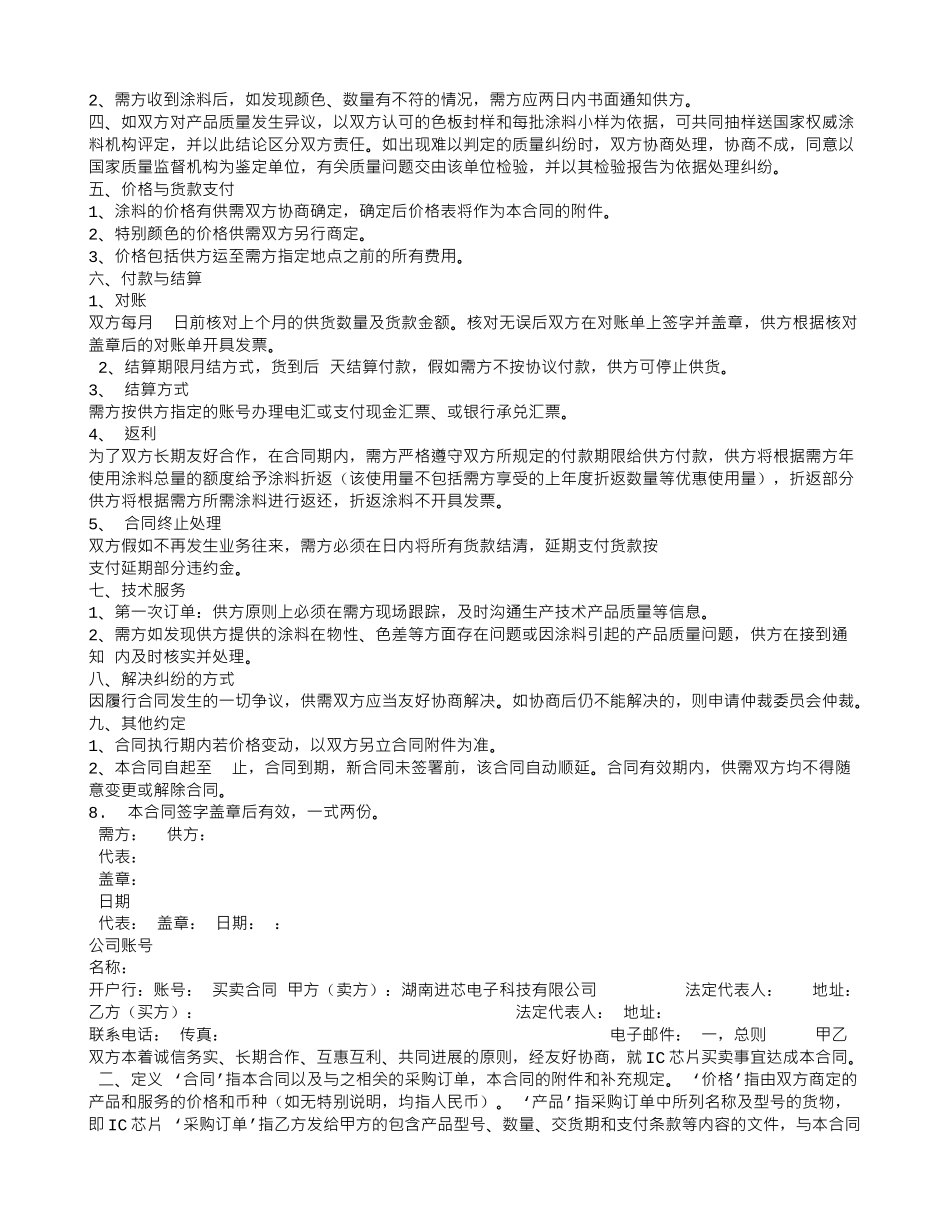 油漆购销合同范本_第3页