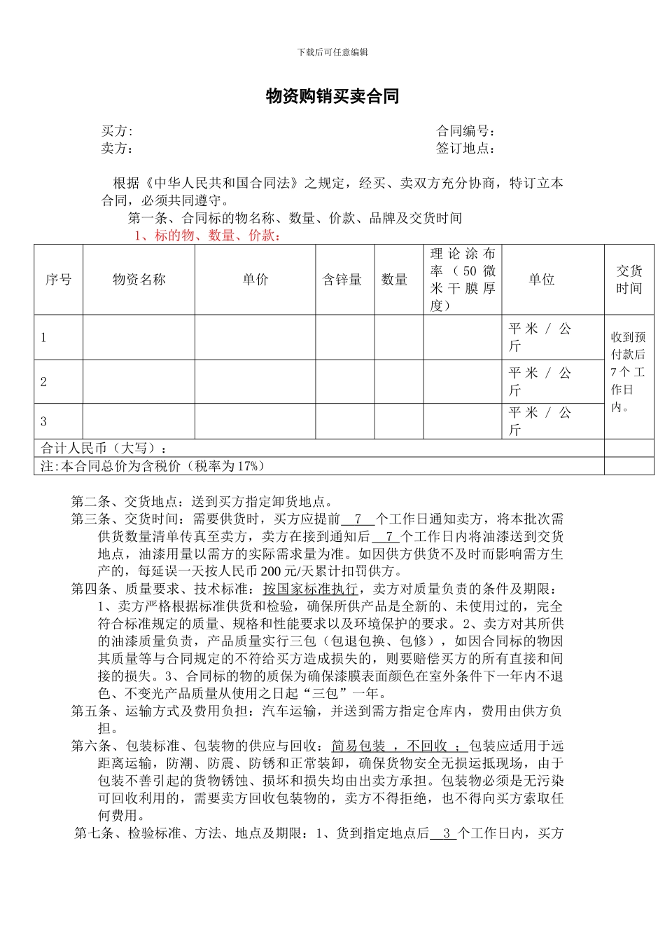 油漆采购合同范本_第1页