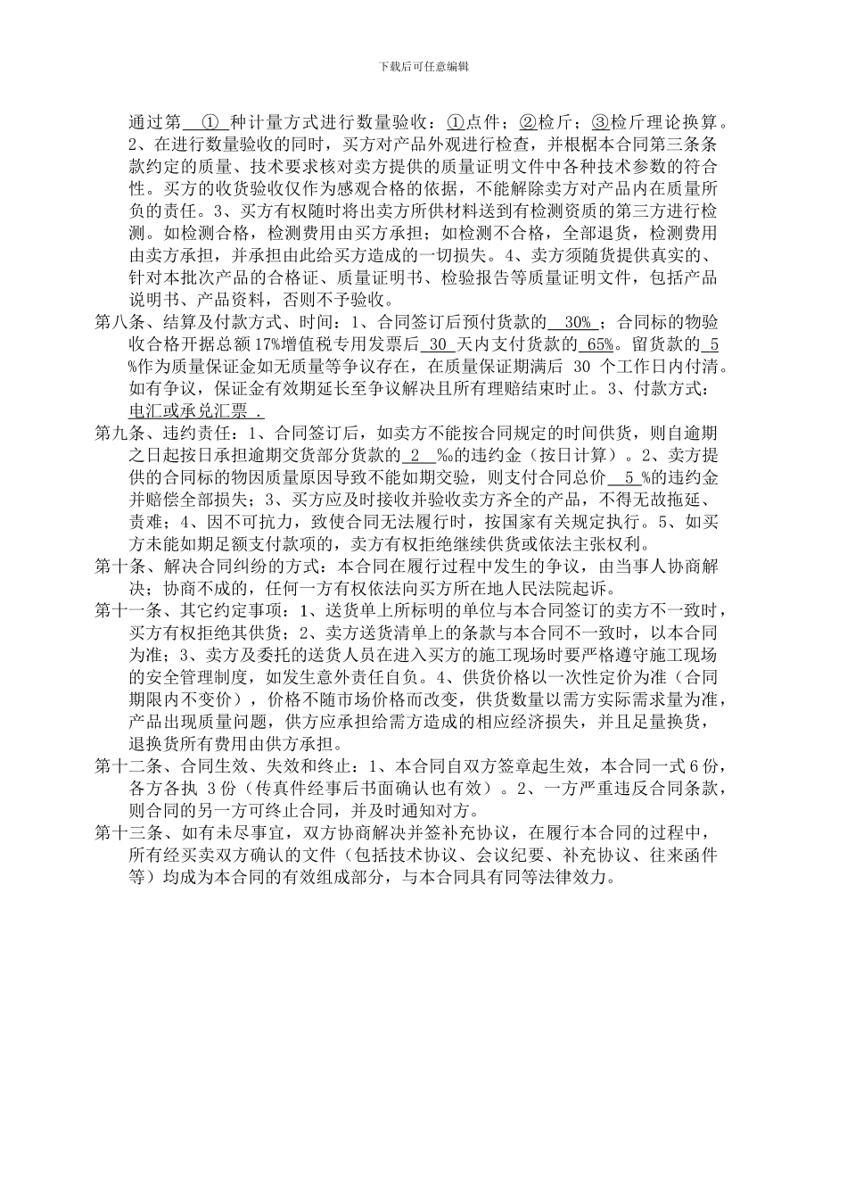 油漆采购合同范本_第2页