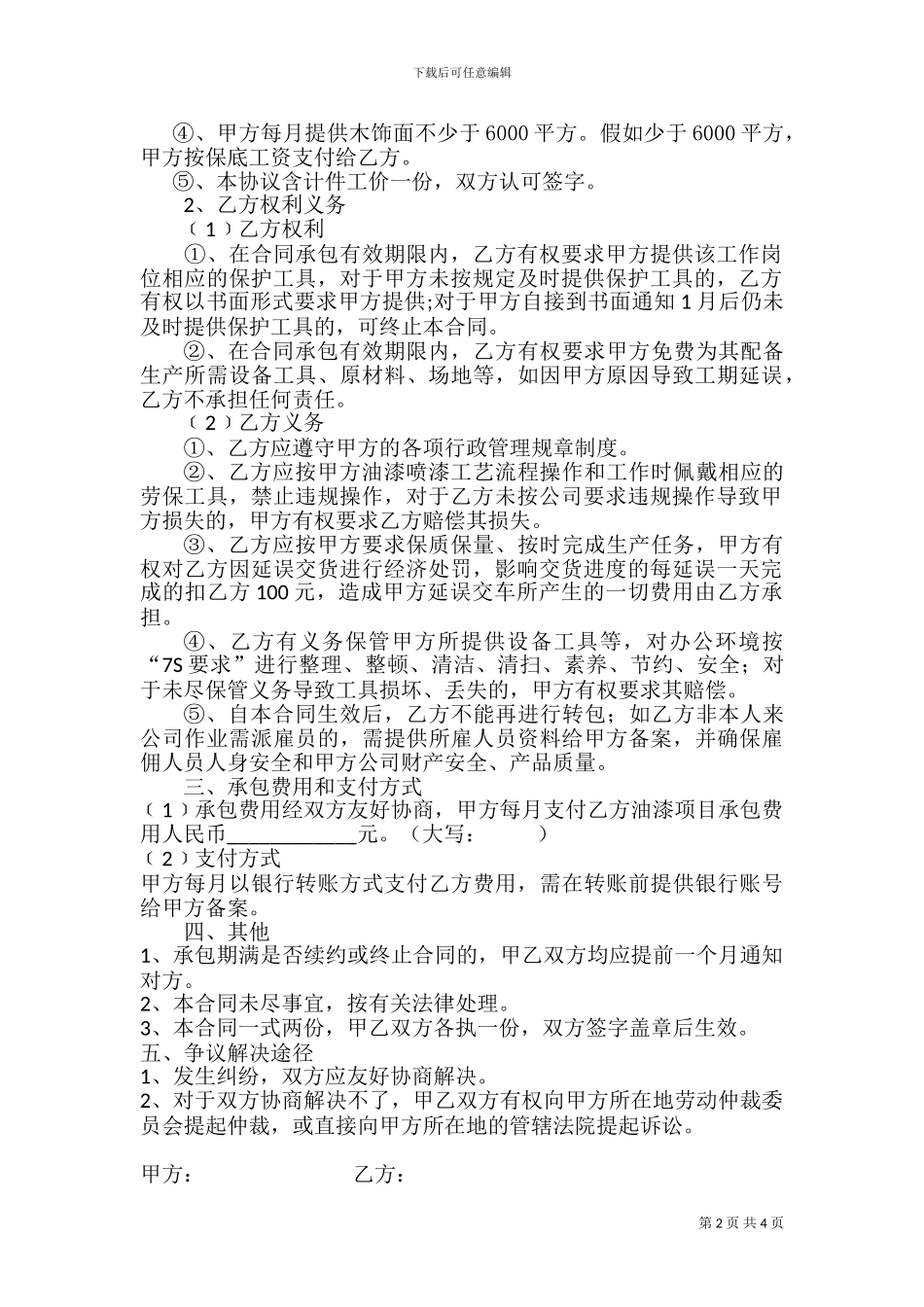 油漆车间承包协议_第2页