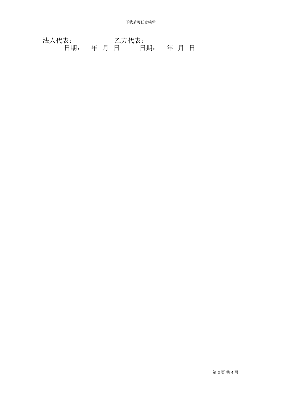 油漆车间承包协议_第3页