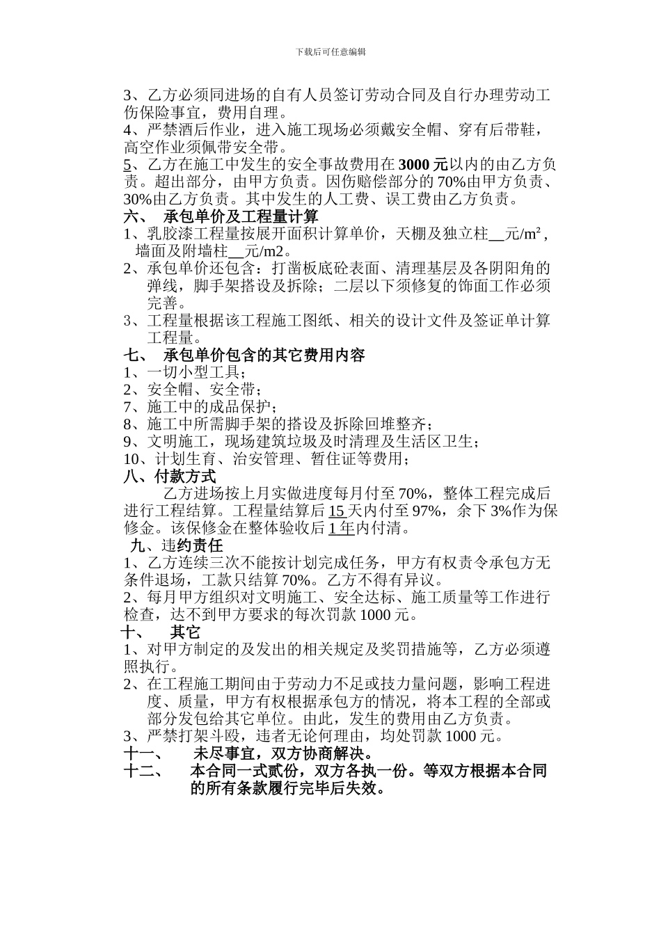 油漆粉刷施工承包合同模板_第2页