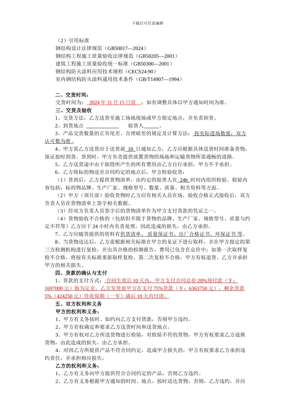 油漆采购合同-(7777_第2页