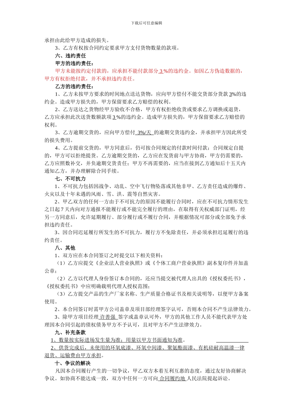 油漆采购合同-(7777_第3页